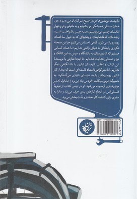 فیلسوفی در تعمیرگاه